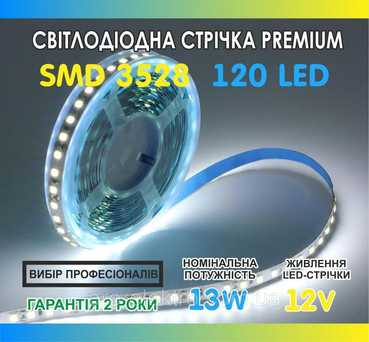 Светодиодная лента SMD 3528 (120 LED/m) Slim IP20 Premium белая (5 метров)